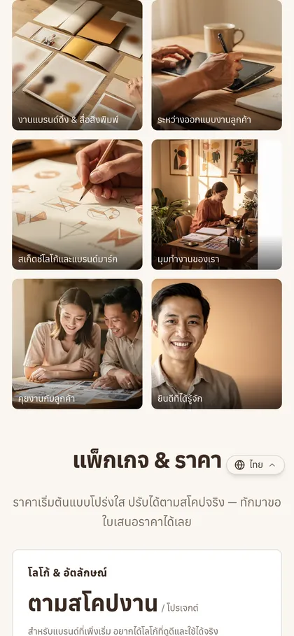 เว็บพอร์ตฟอลิโอที่เผยแพร่แล้วบนมือถือ เลื่อนมาที่ตัวผลงาน เป็นตารางรูปงานที่นักออกแบบเลือกมา มีคำบรรยายใต้ภาพแต่ละชิ้น และหัวข้อแพ็กเกจกับราคาเริ่มต้นอยู่ถัดลงไป