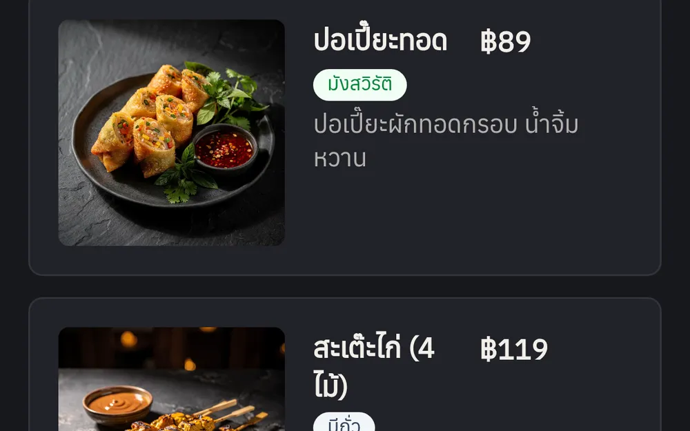 เมนู QR อย่างที่ลูกค้าเห็นที่โต๊ะ มีรูปอาหาร ชื่อจาน ราคา และคำอธิบายของแต่ละรายการ