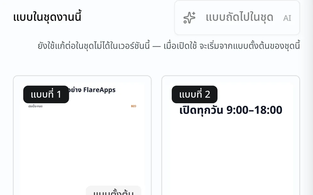 กระดานแบบของชุดงาน แสดงการ์ดสองใบที่มีหมายเลขกำกับ — เมนูหนึ่งแผ่นกับป้ายหน้าร้าน