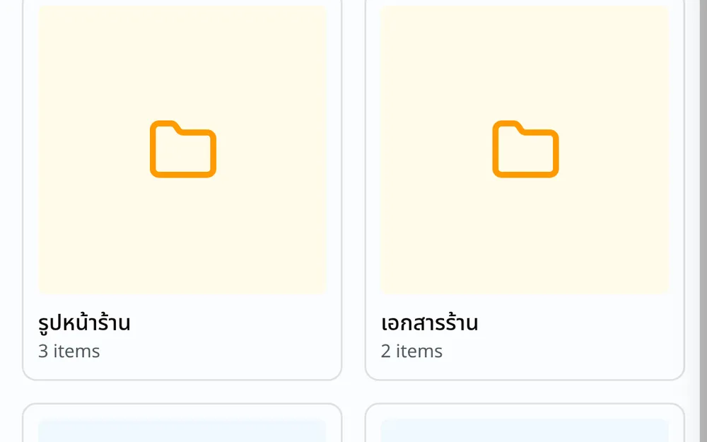 หน้าคลังไฟล์ แสดงโฟลเดอร์เป็นการ์ด พร้อมชื่อและจำนวนของที่อยู่ข้างใน