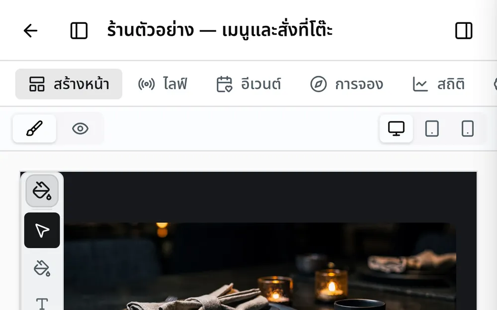 หน้าจอเครื่องมือทำเว็บ มีชื่อเว็บอยู่ด้านบน แถบเครื่องมือบล็อกอยู่ด้านซ้าย และหน้าเว็บที่กำลังแก้อยู่ตรงกลาง