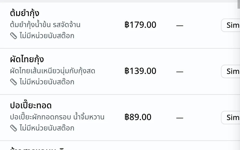 แผงรายการสินค้าในพื้นที่ทำงานของธุรกิจ แสดงเมนูแต่ละอย่างพร้อมคำอธิบายและราคา