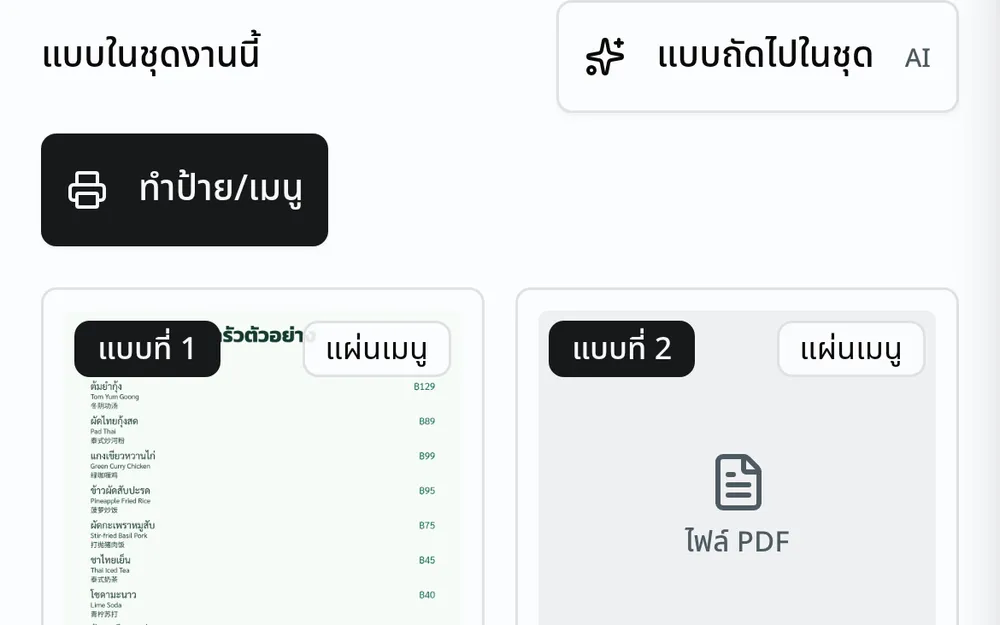 กระดานของชุดงานหนึ่ง มีแบบที่ทำไว้เรียงกันและมีหมายเลขกำกับทุกแบบ