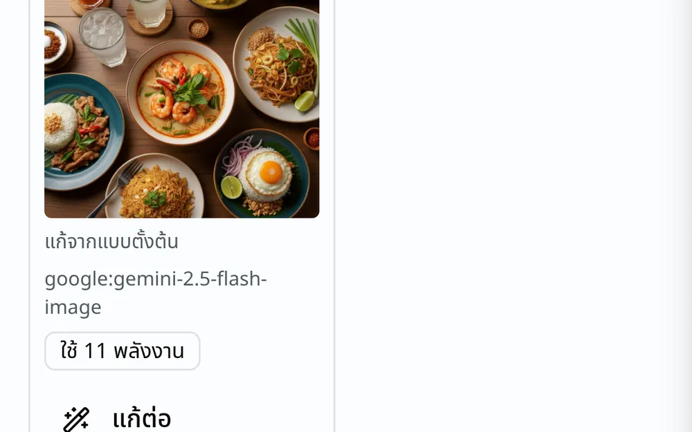 แบบที่โมเดลทำต่อจากแบบตั้งต้นของชุด พร้อมชื่อโมเดลและพลังงานที่ใช้