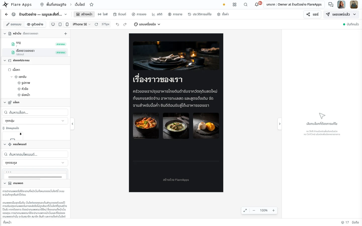 โหมดดูตัวอย่าง เปิดรายการรุ่นเครื่องให้เลือกขนาดหน้าจอ